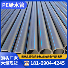 聚乙烯PE给水管材 全新料pe管 pe给水管90价格 聚乙烯黑色塑料管
