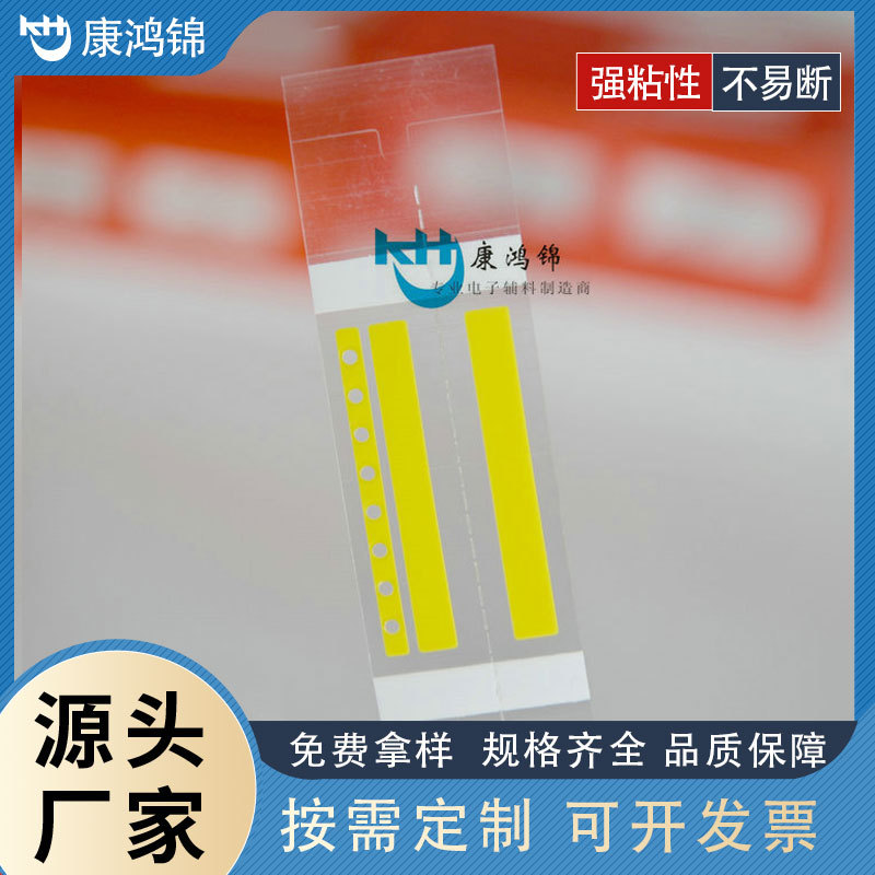 八孔接料胶片八孔接料带SMT车间接料八孔定位工厂直供高粘双面胶