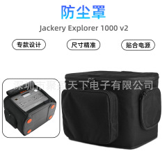 Jackery Explorer 1000 v2 ダストカバー屋外モバイル電源ボックス防塵保護カバーに適しています。