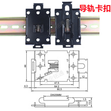 铭通固态配件铁导轨卡扣 固定导轨安装支架35mm导轨夹卡扣44宽