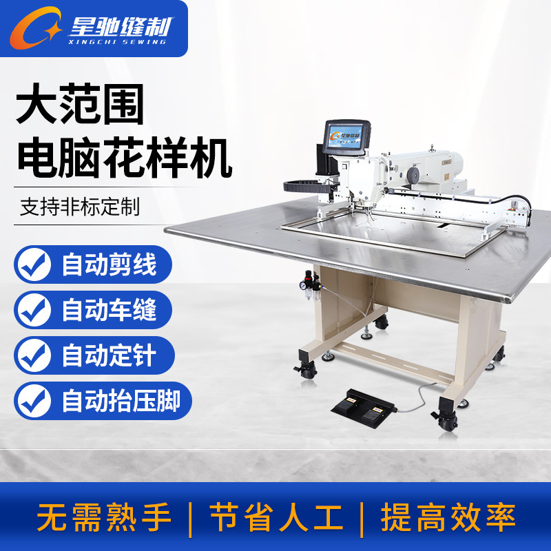 Xingchi Brand Sewing Machine Men's and Women's T-shirt Vest Shirt Pattern Machine Men's and Women's Coat Computer Pattern Sewing Machine Xingchi Brand Sewing Machine Men's and Women's T-shirt Vest Shirt Pattern Machine Men's and Women's Coat Computer Pattern Sewing Machine