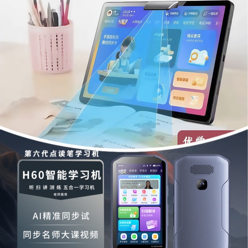 2025智能学习机512G小初高全科学生平板电脑+H60智能点读笔组合|undefined