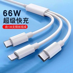 66W急速充電データ線三合一白色一モップ三充電線車載通用携帯電話はアップル156に適用されます。