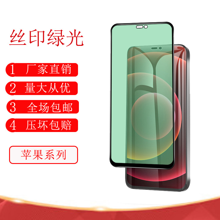 适用iphone17丝印高铝绿光护眼钢化膜苹果17PRO绿光护眼手机膜