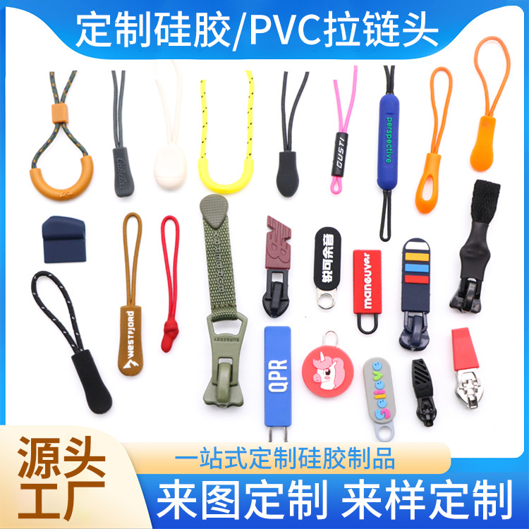 厂家定制pvc拉链头logo图案服装箱包卡通滴胶硅胶拉链头定做加工