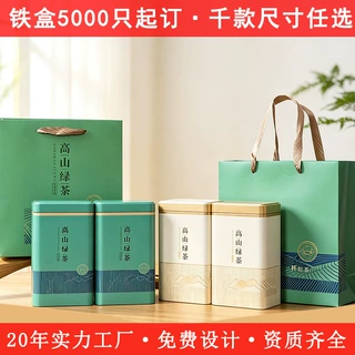 定制茶叶罐铁罐二两半斤装红茶绿茶通用密封小号方形花茶金属罐