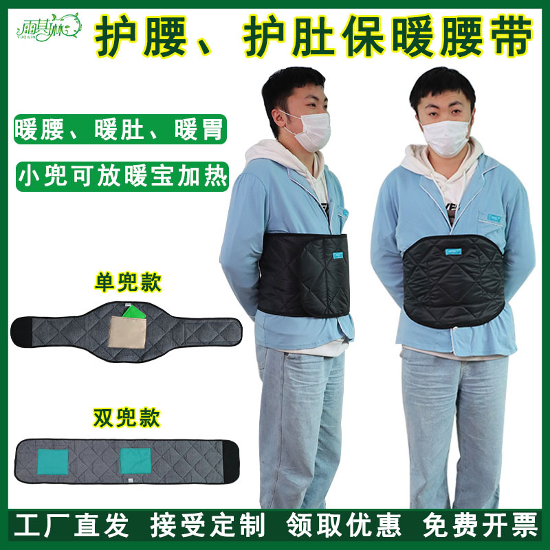 雨其琳护腰带暖腹带加绒腰部腹部防寒暖胃可放暖宝宝保暖护肚子