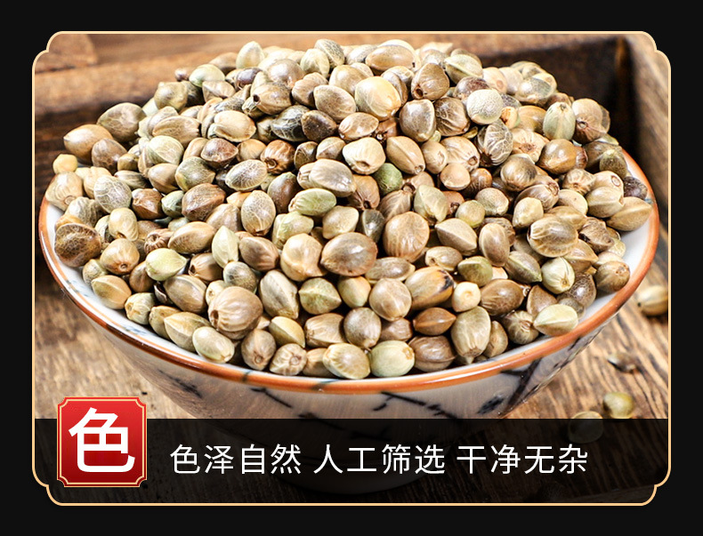 Huo Ma Ren (Cannabis sativa Seed) — Dried Food-Herb Seed for Tea, Congee & Baking key features