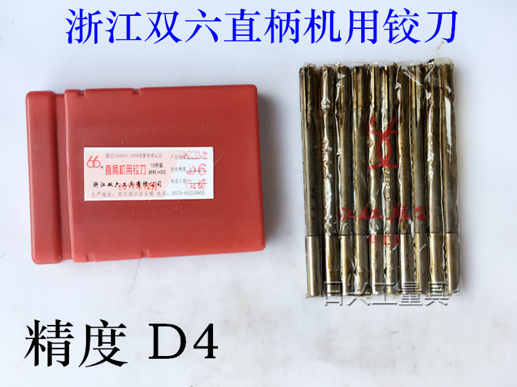 浙江双六直柄机用铰刀3 4 5 6 7 8 9 10 11 12 13 14 15 16 18 20