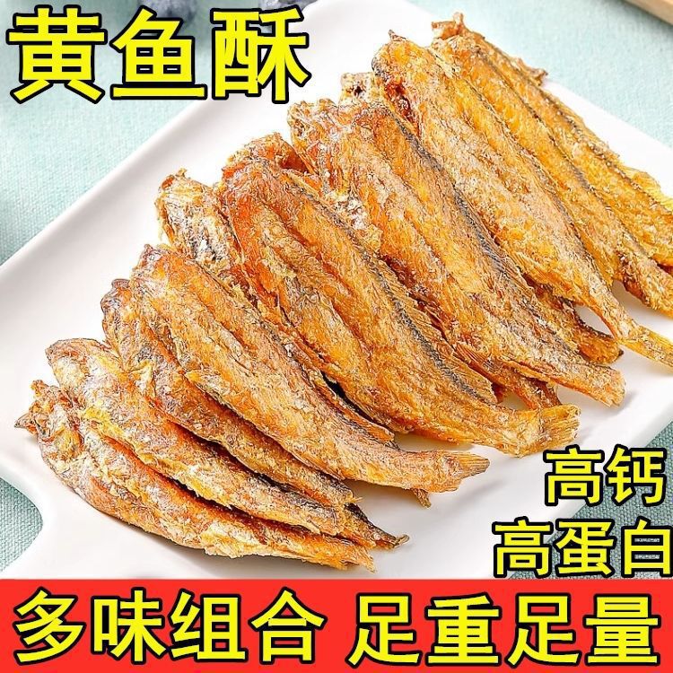 小鱼干批发香酥黄整箱低脂非油炸黄花即食孕妇零食休闲吃一件批发|undefined