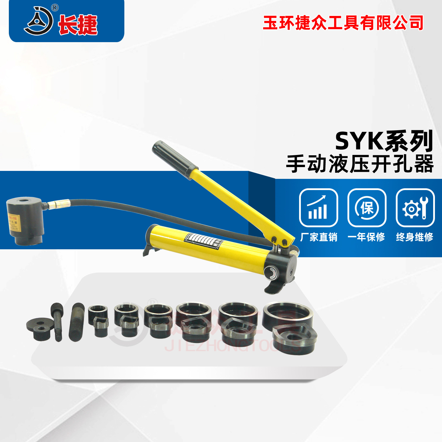 长捷 SYK-8B液压开孔器 8吨/15吨不锈钢板配电箱手动开孔16-114mm