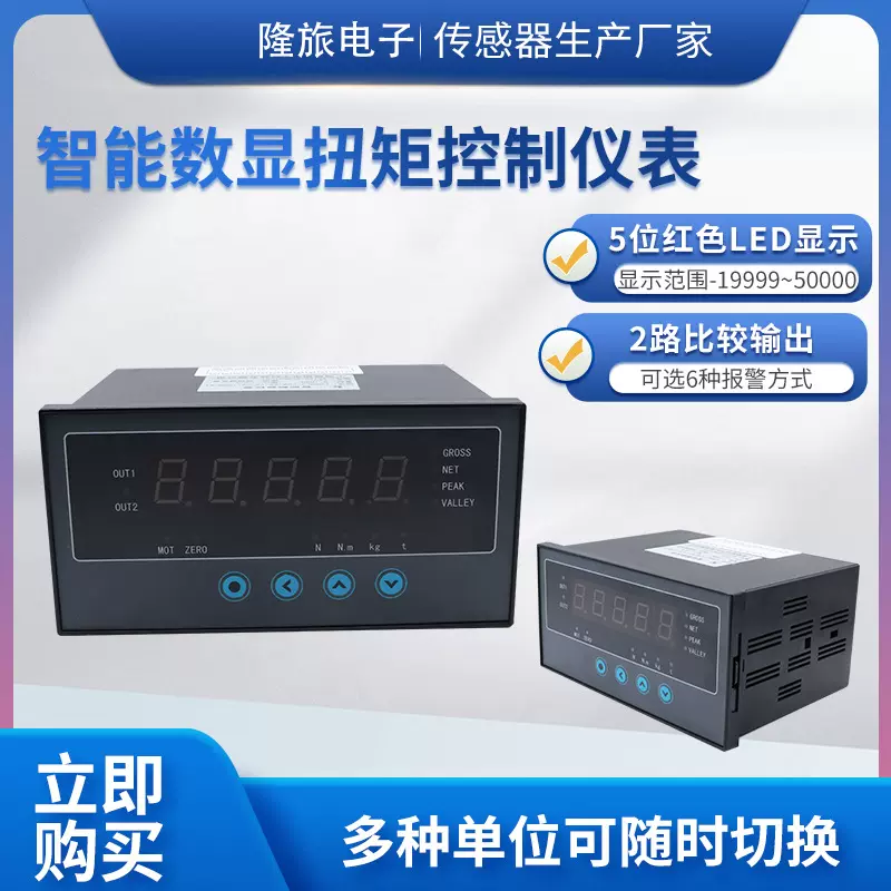 隆旅NJY-101扭力控制仪智能型扭矩传感器显示控制仪表电机