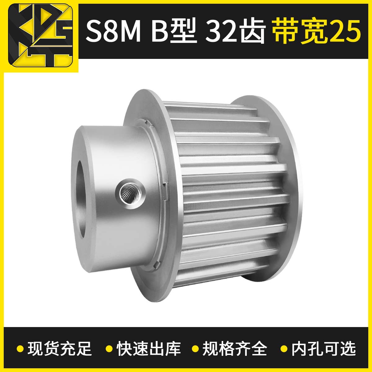 源头厂家供应同步带轮  S8MBF型32齿带宽25  高速模组同步轮