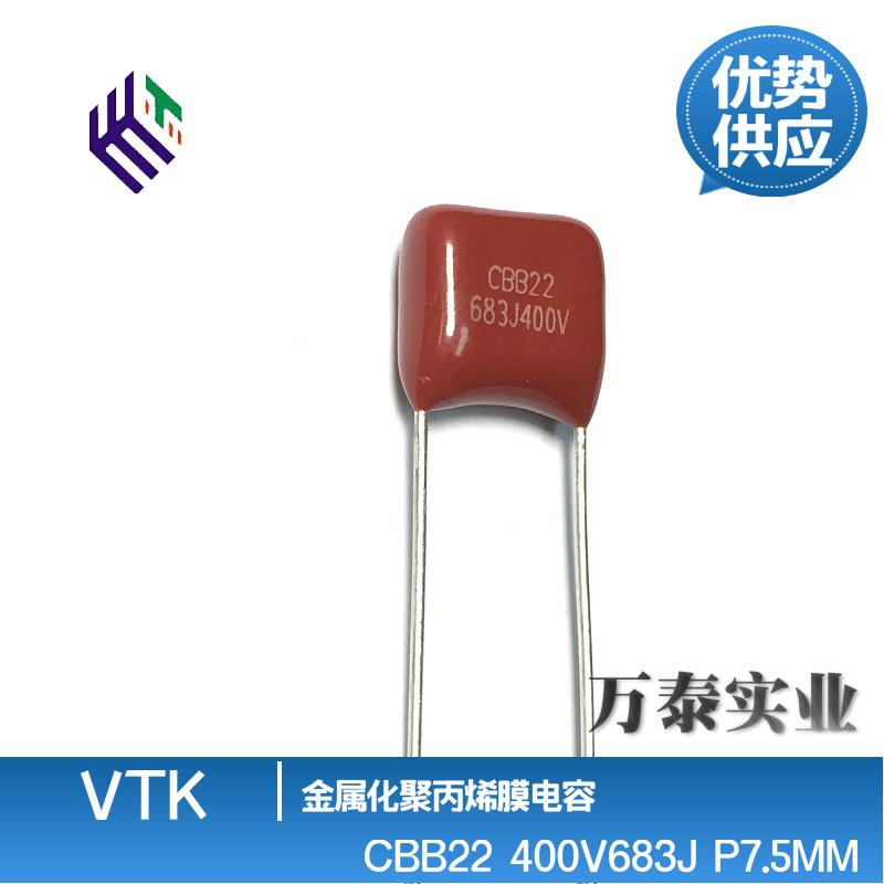 正品CBB22 400V/450V683J P=7.5mm 金属化薄膜电容 68nF 0.068uF