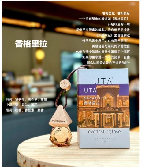 Uta Car Pendant West Lake Longjing Aromatherapy Long-Lasting Fragrance Car Deodorization Long-Lasting Car Perfume Wholesale
