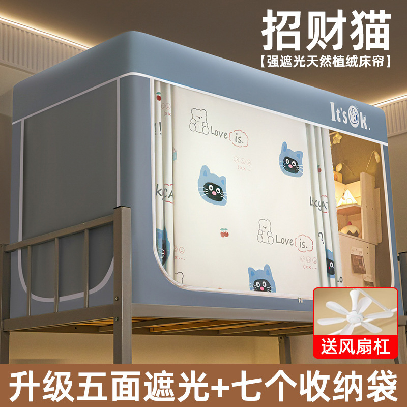 宿舍床帘学生蚊帐无涂层强遮光帘一体式全包床幔窗帘寝室上下铺用|undefined