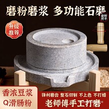 石磨 石磨家用手推 小型石磨家用小石磨豆浆豆腐米浆五谷杂粮磨盘