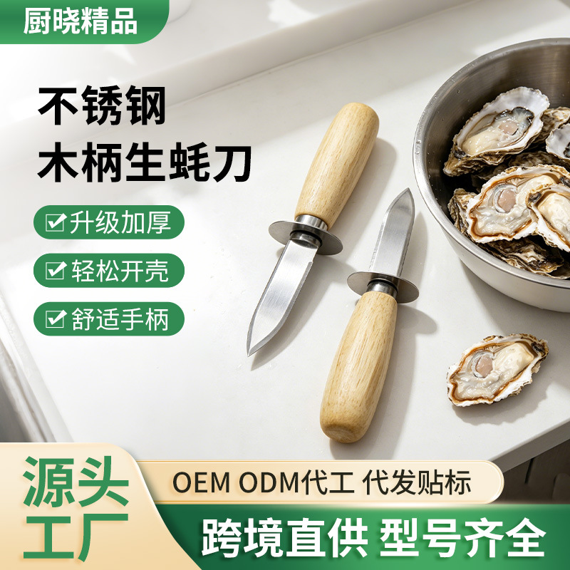 나무 손잡이 굴 칼 굴 칼 쉘 해산물 도구 스테인레스 스틸 굴 세트 굴 주방 도구