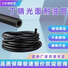 丁腈光面耐油管柴油汽油机油管低压夹线橡胶软管