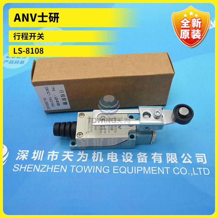 【实物拍摄】LS-8108，LS-8104台湾士研AVN限位开关
