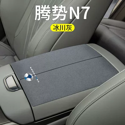 Central Control Center Special Armrest | Armrest box pad - denza-n7-armrest-box-folio-2-pieces-glacier-gray-suede