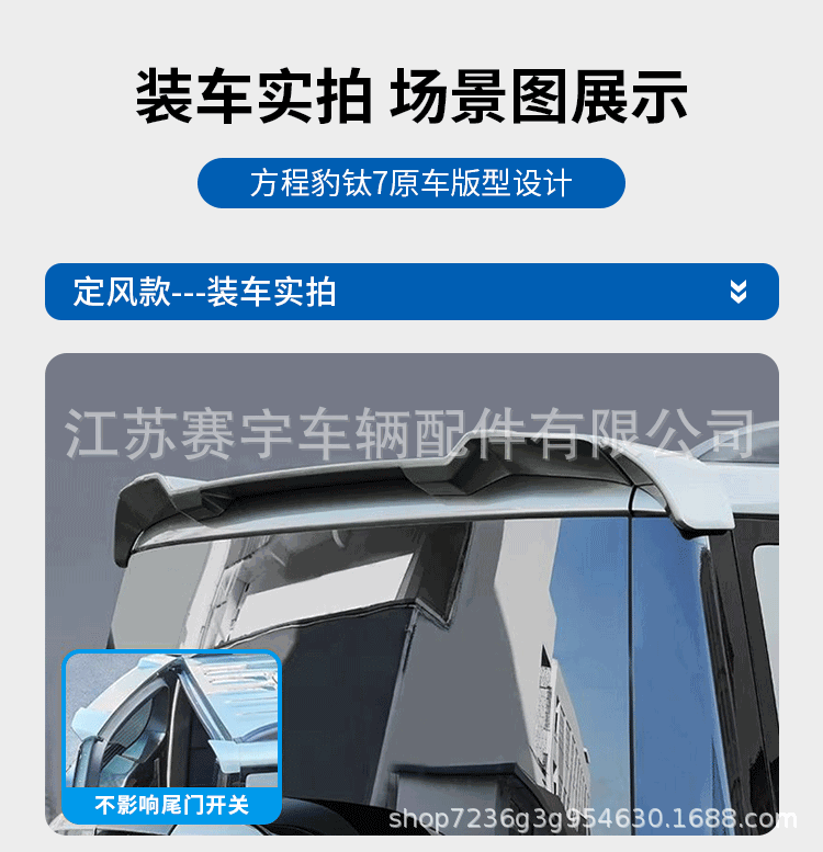 Suitable for Fang Cheng Bao Titanium 7 Defender Model Sports Rear Wing, Three-Section Tailgate Top Wing, Fixed Wind Wing Modification Accessories