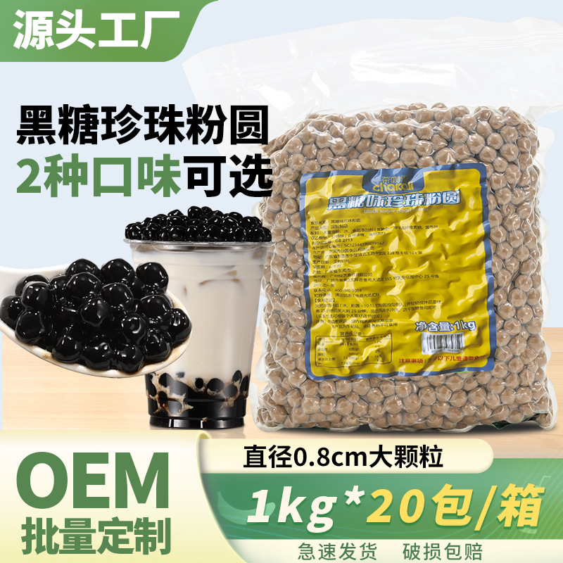 珍珠奶茶专用黑珍珠奶茶配料黑糖琥珀波霸珍珠粉圆快煮珍珠原材料