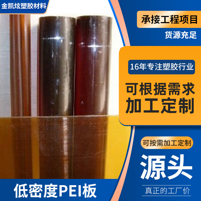 用途广泛耐磨PEI板 耐高温工程塑胶制品 长方形低密度PEI板