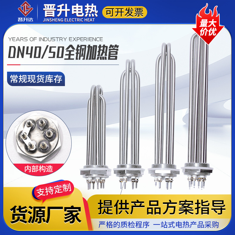 工业加热管DN40/DN50大功率工程水箱加热管220V/380V非标定制
