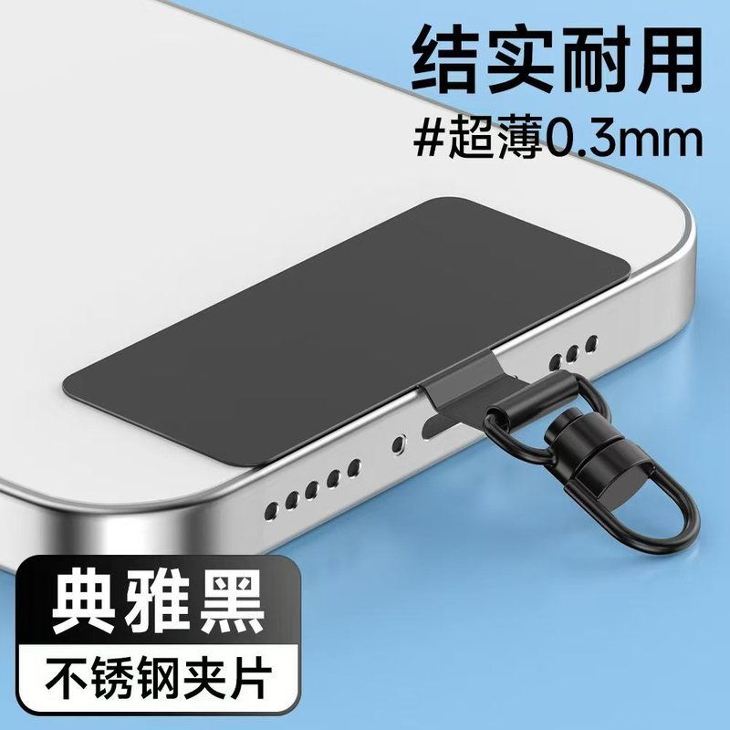 手机垫片 手机挂绳片不锈钢度360旋转夹片金属挂链垫片|undefined