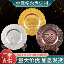 金属纪念盘定制3D浮雕立体锡盘铜盘企业周年庆荣誉奖盘摆件定做