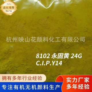 永固黄 涂料油漆用有机颜料永固黄2GS 高着色力印花永固黄批发