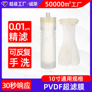 Water purifier ultrafiltration membrane filter 10 inch universal flat pressure socket PVDF external pressure ultrafiltration membrane filter manufacturers wholesale