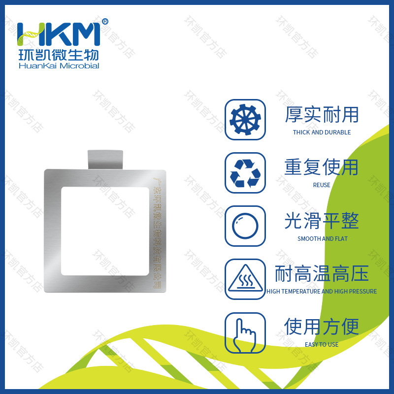 广东环凯生物 不锈钢采样板规格板 厂家直销