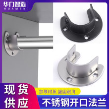 加厚不锈钢衣管座挂衣杆衣柜衣托黑色不锈钢圆管开口法兰座配件