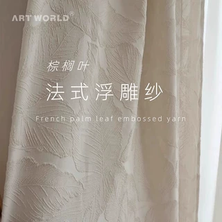 法式纱帘轻奢高档浪漫复古浮雕窗帘透光不透人客厅高端窗纱高级感
