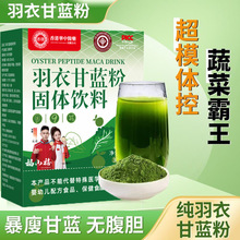 羽衣甘蓝粉批发固体饮料原料盒装批发源头工厂一件代发羽衣甘蓝粉