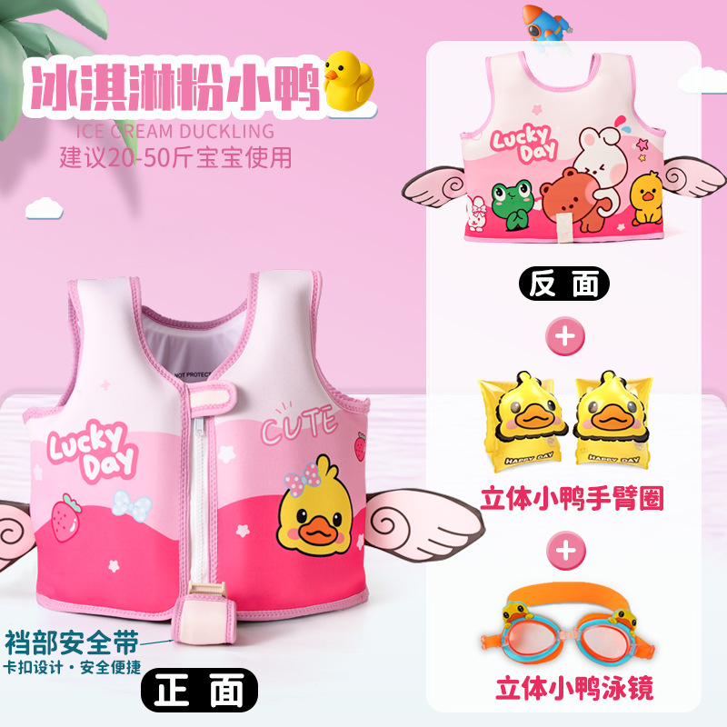 [가랑이 스트랩 추가로 업그레이드] 핑크 아이스크림 작은 노란 오리 스타일 + 작은 노란 오리 팔걸이 + 작은 노란 오리 수영 고글