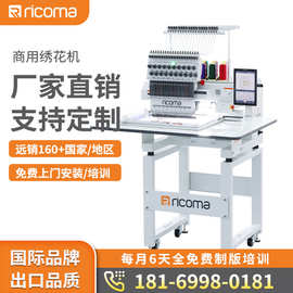 【厂家】瑞珂玛MT-2001绣花机1-4头商用20针个性化工厂全自动刺绣