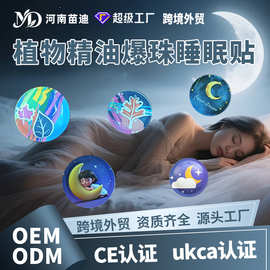 植物精油爆珠贴睡眠贴精油爆珠贴晚安贴跨境英文薰衣草晚安贴