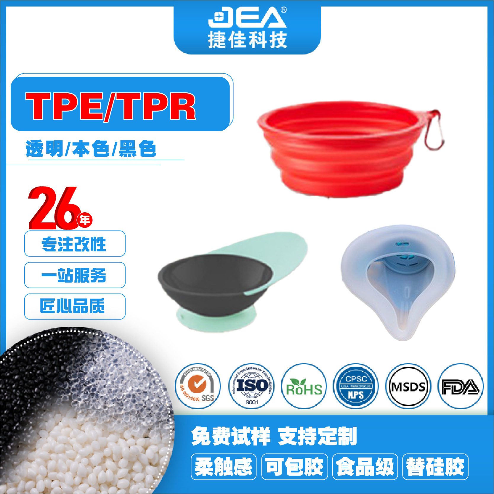 TPE60度 TPR60度原料透明实色黑色食品医用级注塑包胶TPE TPR料