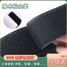 现货混纺黑色魔术贴勾面子母扣刺毛粘扣带服装箱包辅料尼龙魔术贴