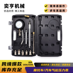 多功能汽缸压力检测工具 摩托车汽车气缸压力表套装