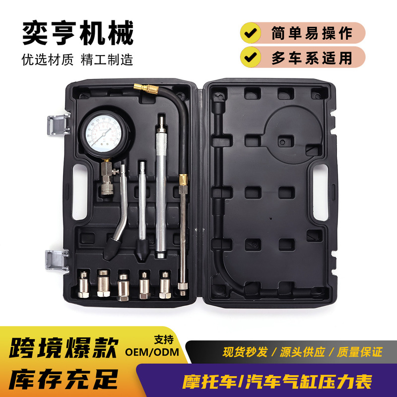 多功能汽缸压力检测工具 摩托车汽车气缸压力表套装|undefined