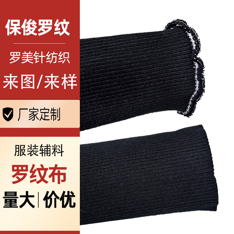 蕾丝花边袖口毛衣袖口黑色罗纹针织袖口厂家来图来样平口罗纹针织