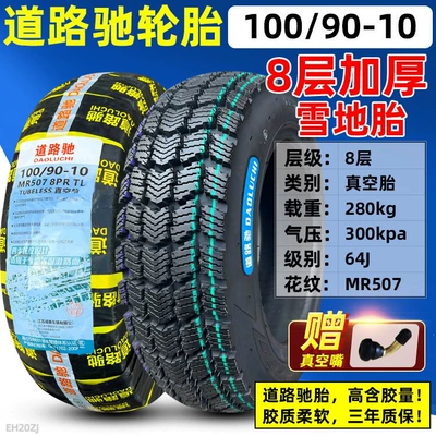 tires other 0090, Non-industrial tires - 10090-10-roadchi-8-layer-snow-vacuum-tire
