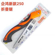 厂家授权企鸿折叠锯250 SK5钢手园林锯果树据修枝锯山林锯园艺锯