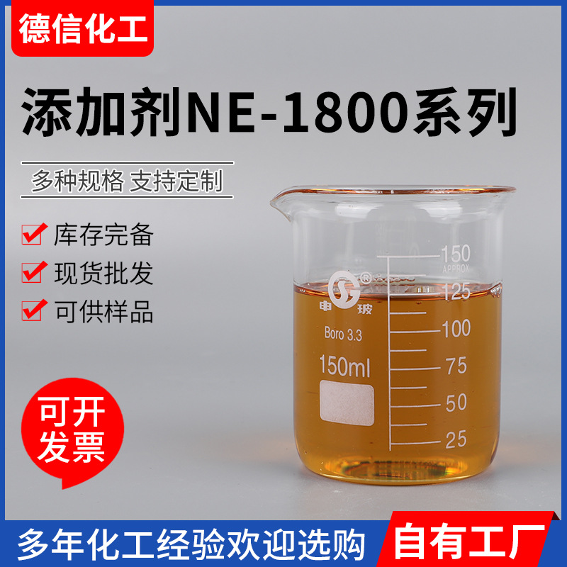 添加剂NE-1800牛脂胺聚氧乙烯醚乳化剂润湿剂分散剂NE-1800添加剂