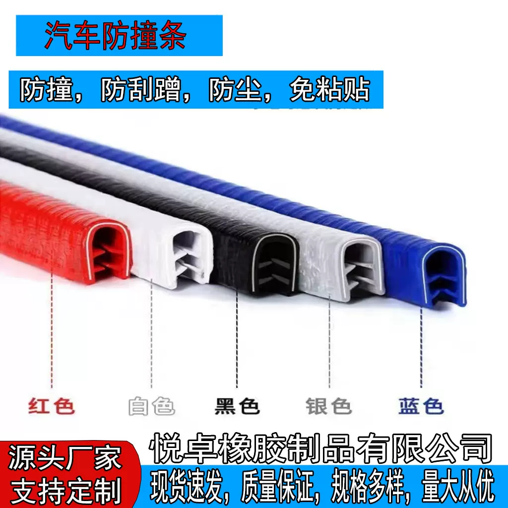 汽车车门防撞条U型装饰条车身门边防刮蹭防撞车门边密封条保护条