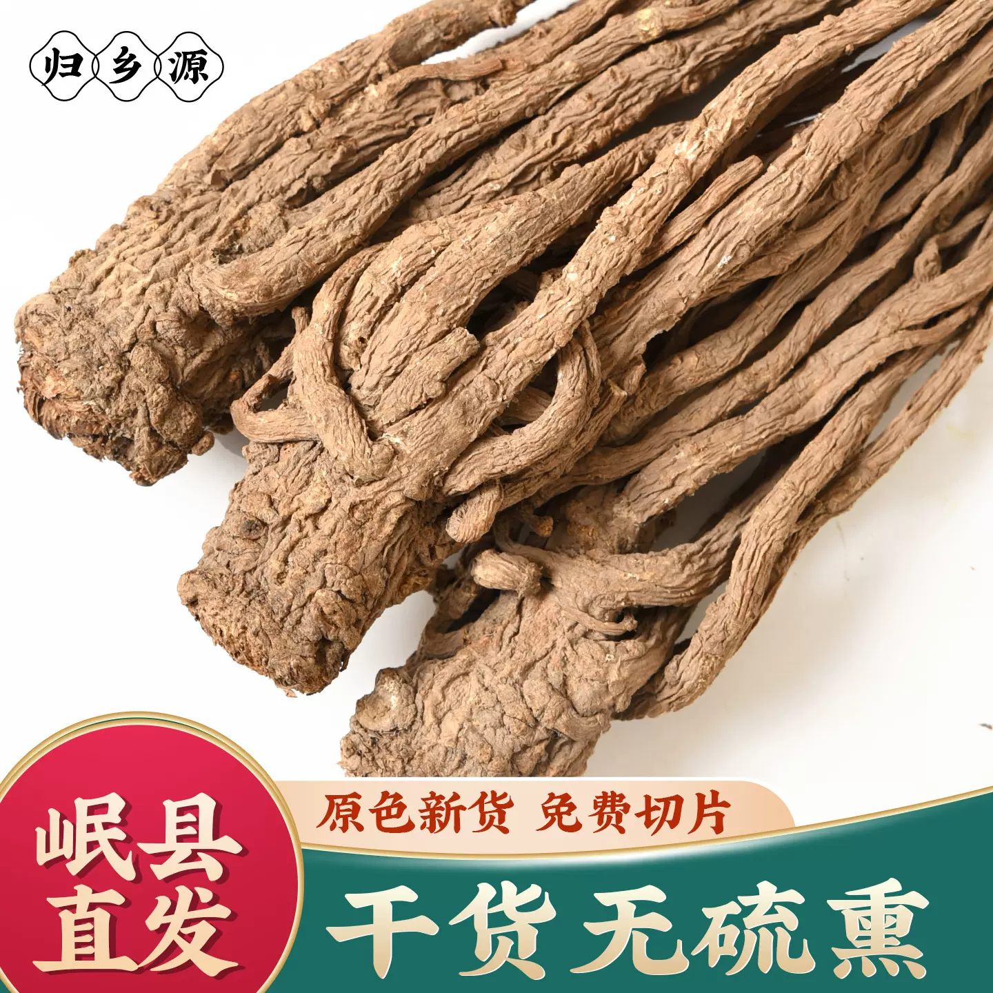 岷县当归小条干货无硫熏500克整根新全当归甘肃产地批发无硫健康